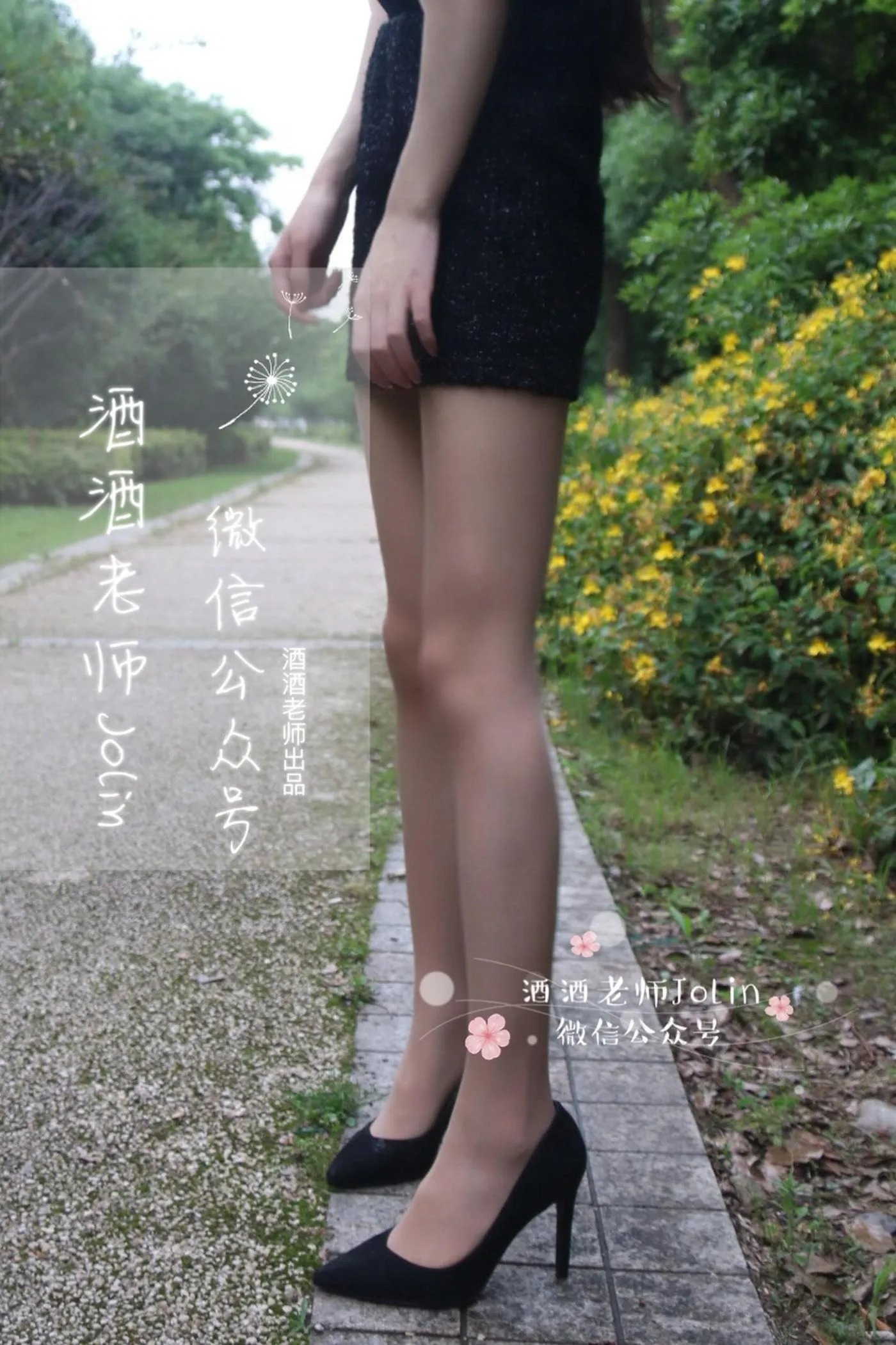 NO.011 酒酒老师 11《公园丝袜邂逅》 [52P]插图8